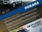 Test Drive Hyundai Ix 35 with Bulgaria Off-Road Team!